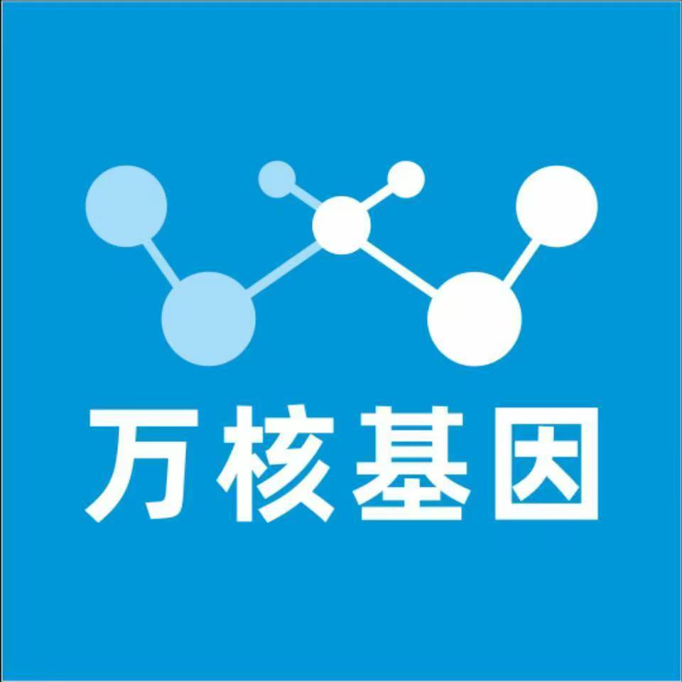 和田民丰万核基因检测咨询中心
